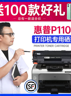 【顺丰】色普乐适用惠普p1108硒鼓碳粉laserjetpro 1108打印机硒鼓hp1108粉盒388a墨盒CC388a易加粉88A晒鼓