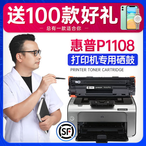 【顺丰】色普乐适用惠普p1108硒鼓碳粉laserjetpro 1108打印机硒鼓hp1108粉盒388a墨盒CC388a易加粉88A晒鼓