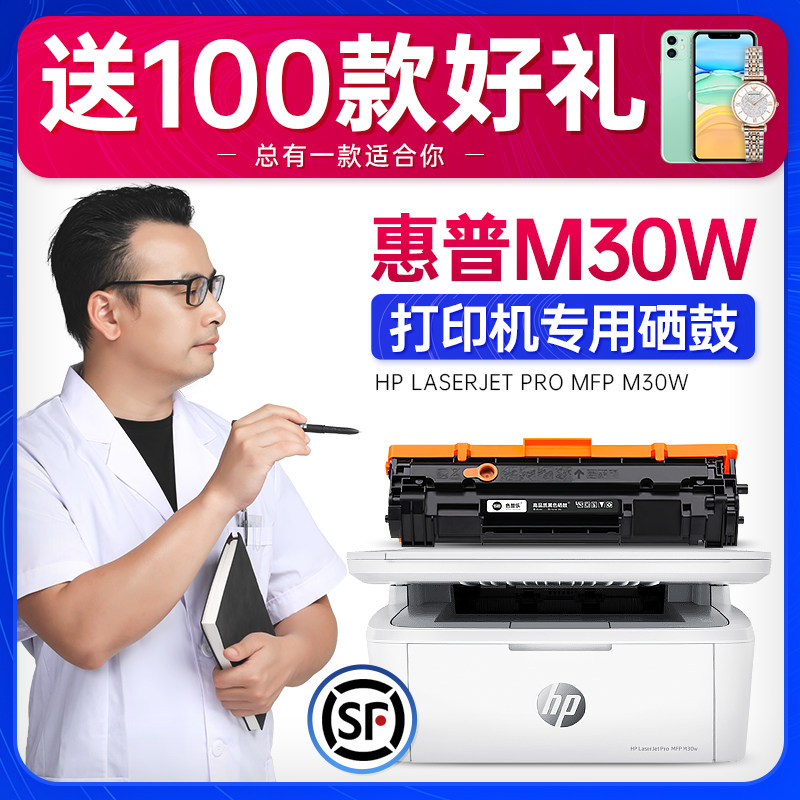顺丰包邮】色普乐适用hp惠普m30w硒鼓m30a打印机墨盒cf247a硒鼓易加粉