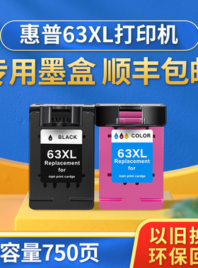 【顺丰包邮】色普乐兼容HP63XL墨盒惠普hp 2130 3630 3830 4520 4650 3632打印机彩色黑色大容量63xl墨盒墨水