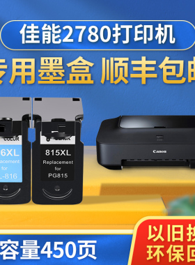 【顺丰包邮】色普乐兼容佳能IP2780墨盒IP2780打印机墨盒彩色XL 佳能Canon PG815 CL816大容量黑色墨水