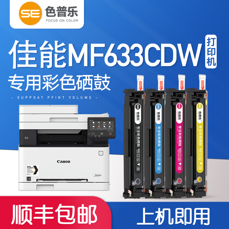 佳能MF633Cdw硒鼓彩色打印机粉盒