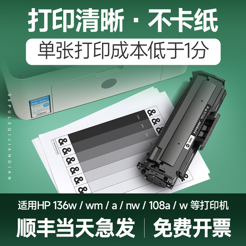 适用惠普136w硒鼓hplasermfp136w墨盒110A硒鼓108w打印机136a/nw/wn w1110a粉盒108a碳粉hp110A晒laser 136wm-封面