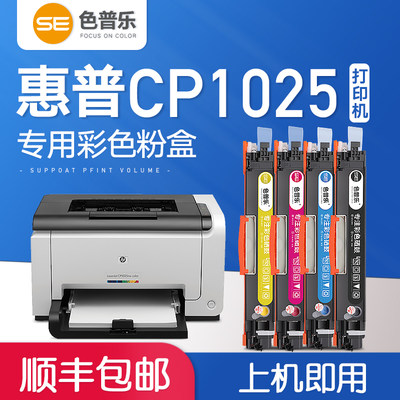 色普乐适用hp/惠普CP1025硒鼓126A CE310A硒鼓1025粉盒成像鼓彩色激光打印机墨粉cp1025nw墨盒易加粉带芯片