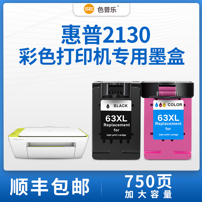 色普乐惠普打印机墨水