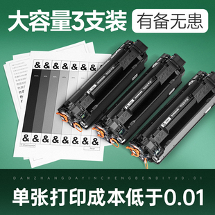 CC388A 388a硒鼓惠普m1136硒鼓M126a墨盒hpp1106打印机M226dw M128fn M1213nf hplaserjetp1108硒鼓 M1216nfh