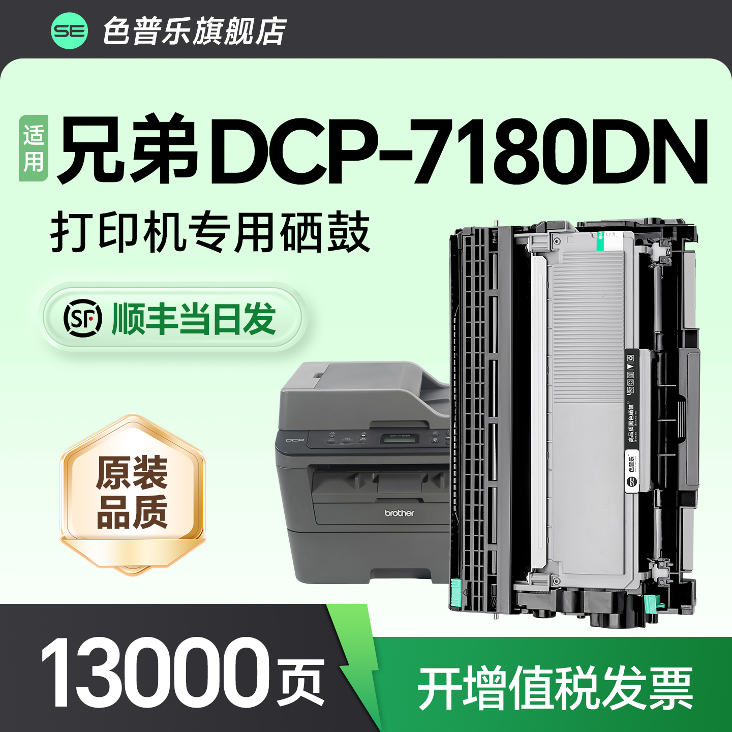【原装品质】DCP-7180DN专用硒鼓