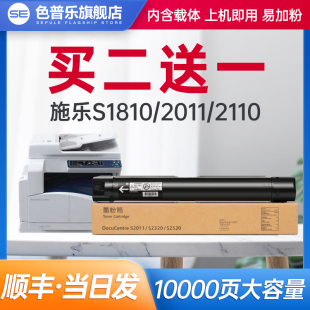 色普乐适用施乐S2110粉盒S2011 S2420粉筒碳粉 S2010n墨粉NDA S2520复印机墨盒S1810打印机硒鼓DocuCentre