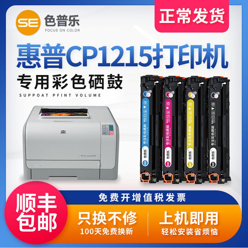 惠普cp1215硒鼓hp cp1215激光彩色打印机粉盒 hp 131a硒鼓易加粉cf210