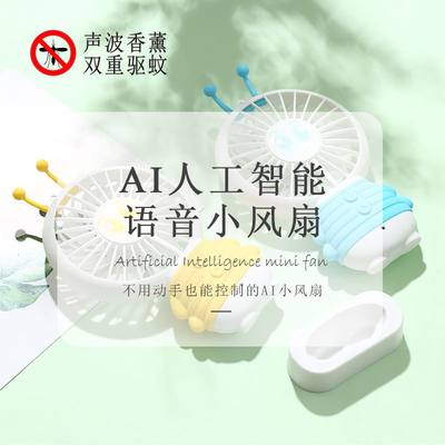 语音声控小风扇随身便携式挂脖可爱USB可充电手持静音大风力办公