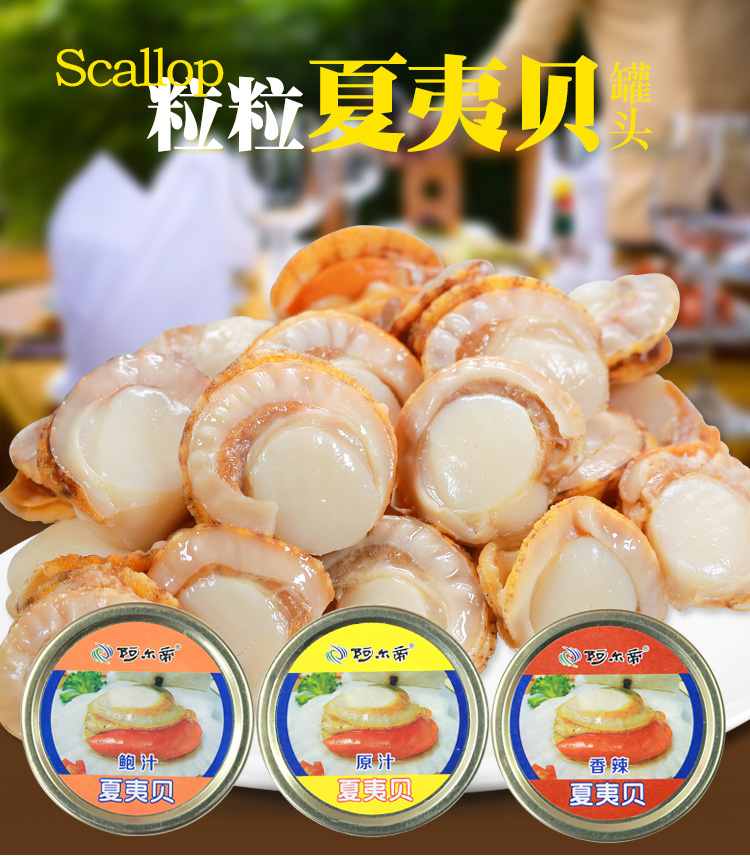 阿尔帝夏夷贝罐头即食扇贝肉100g*6罐虾夷贝海鲜零食香辣扇贝裙|msdalam kategori daging perikanan/Buah-buahan segar dan sayur-sayuran/dimasak, makanan laut/produk akuatik/produk, kerang, produk kerang - dari Buy2taobao.com untuk memberikan perkhidmatan ejen Taobao profesional membeli