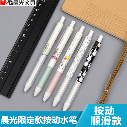 晨光优品签字顺滑书写按动中性笔