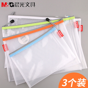 晨光EVA网格拉链袋 A4文件袋 B5学生用时尚彩色分类试卷课目袋A5防水收纳透明袋简约资料袋ADM95079单据袋子