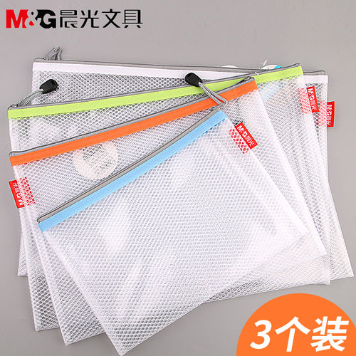 晨光课目adm95079单据网格拉链袋