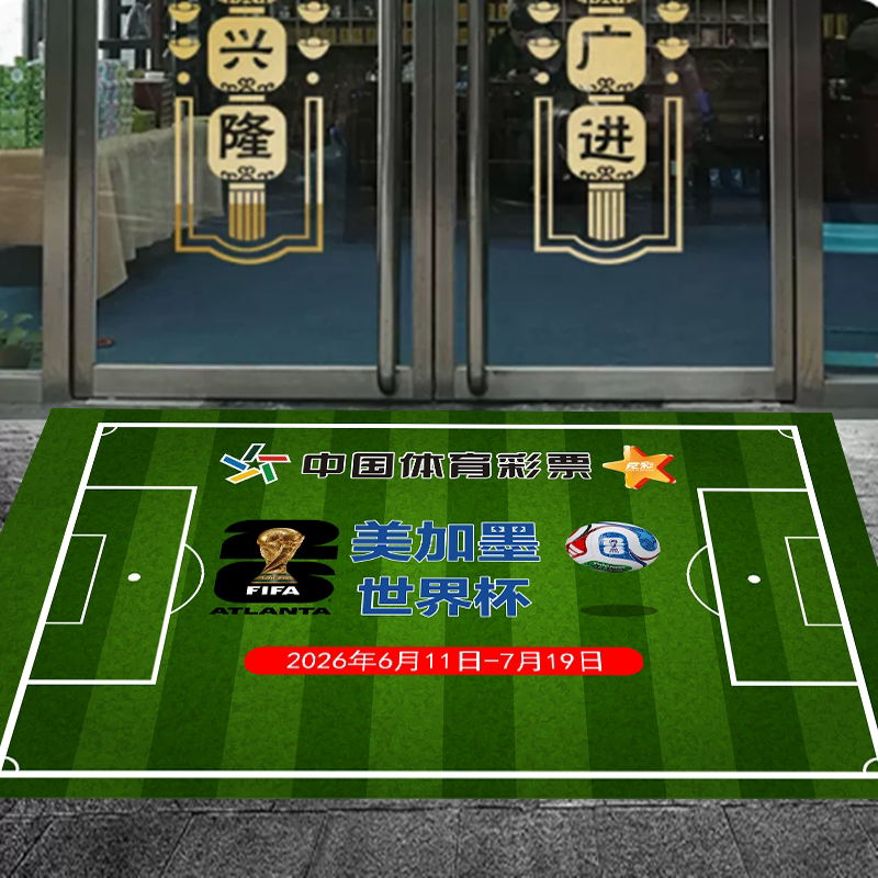 2026年美加墨世界杯体育彩票店足球场地毯欧洲杯房间酒吧绿荫装饰