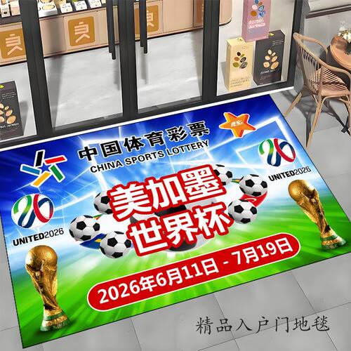 2026年世界杯主题地毯商铺装饰防滑水晶绒数码印花定制足球地毯