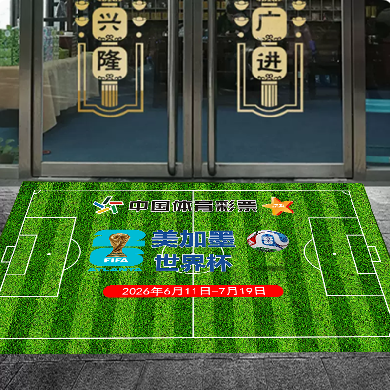 2026年美加墨世界杯体育彩票店足球场地毯欧洲杯房间酒吧绿荫装饰,居家布艺,地毯,淘宝优惠券,粉丝福利购,淘宝优惠卷