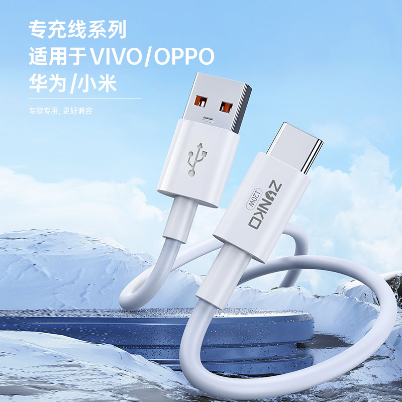 尊客华为/小米vivo120w专充线
