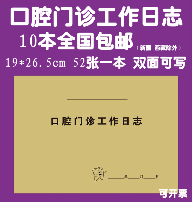 现货口腔门诊工作日志通用牙科医院登记本诊所病历记录薄定制包邮