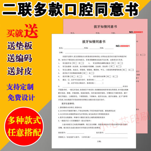 二联口腔拔牙知情同意书A4复写