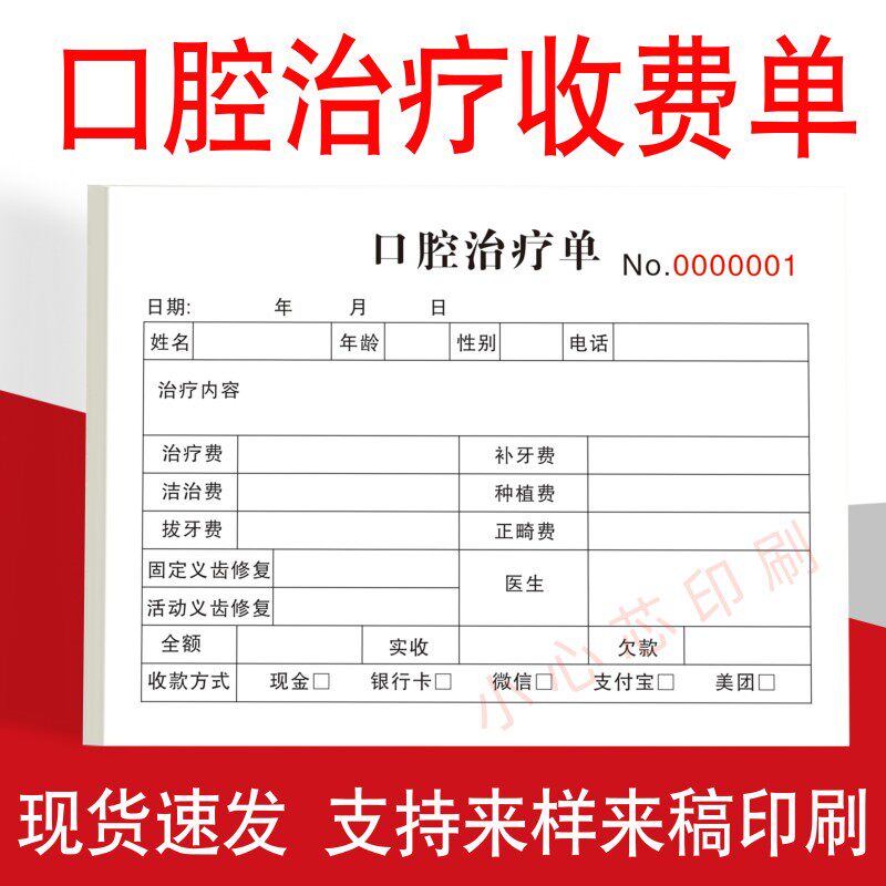 现货口腔诊所治疗单牙科门诊医院收费单据处方单处置单初诊表定做