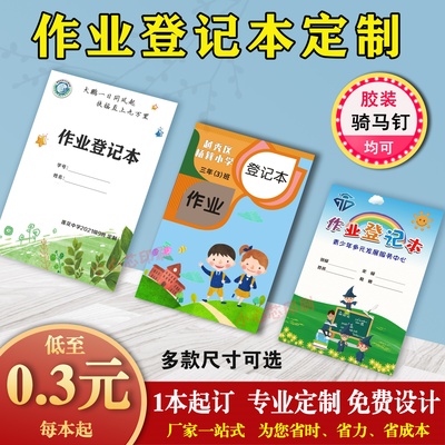 工厂定制作业登记本印刷logo名称