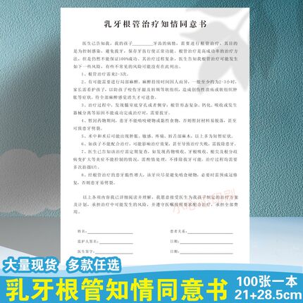 乳牙根管知情同意书儿童科室口腔局部麻醉放射检查拔牙种植同意书