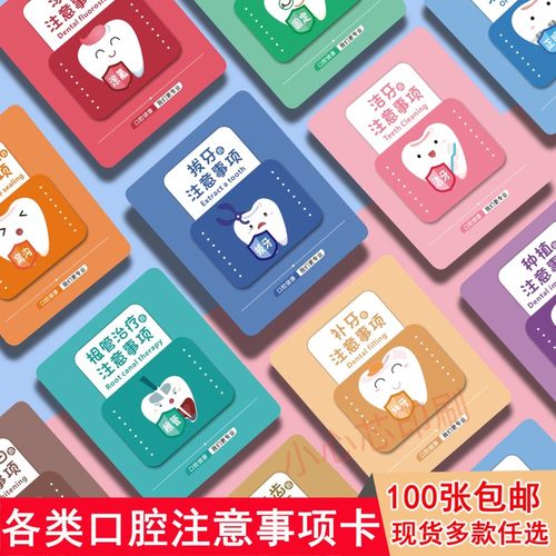 三十多新款口腔术后注意事项卡片