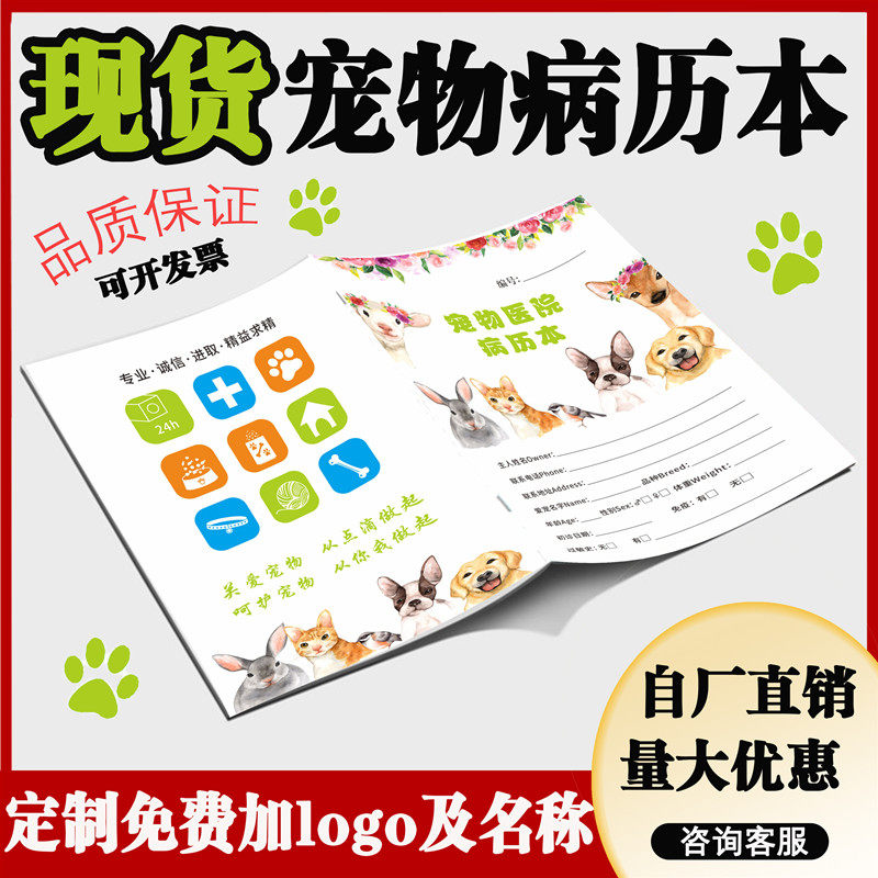 现货宠物医院病历本动物门诊病例档案记录本兽用免疫疫苗本可定制