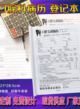 口腔专科病历牙科医院门诊登记本检查表病人初诊信息记录单可定做