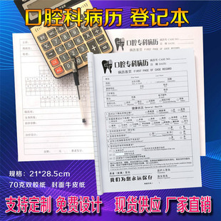 口腔专科病历牙科医院门诊登记本检查表病人初诊信息记录单可定做