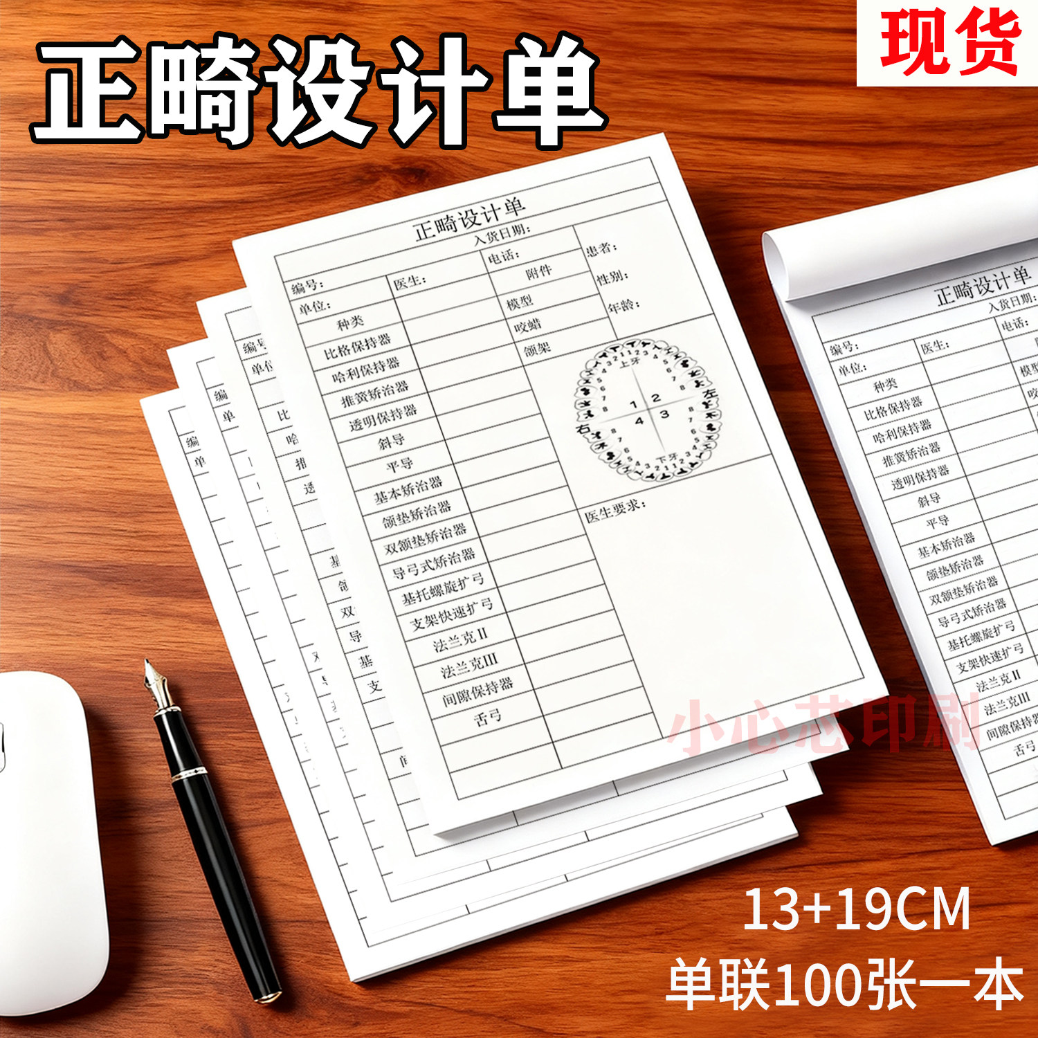 新款口腔保持矫正器正畸设计单本