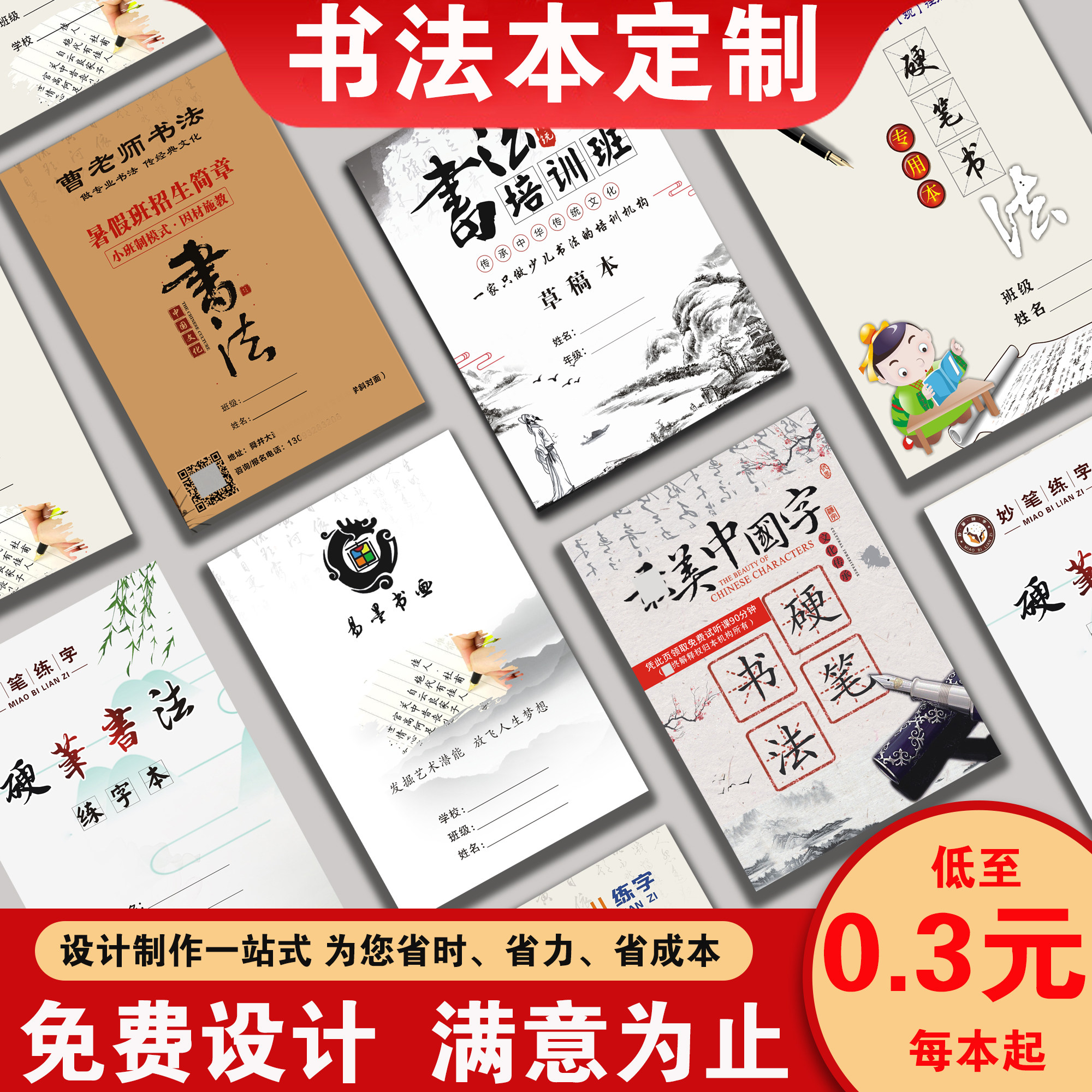 工厂定制硬笔书法练字本教材本子图片