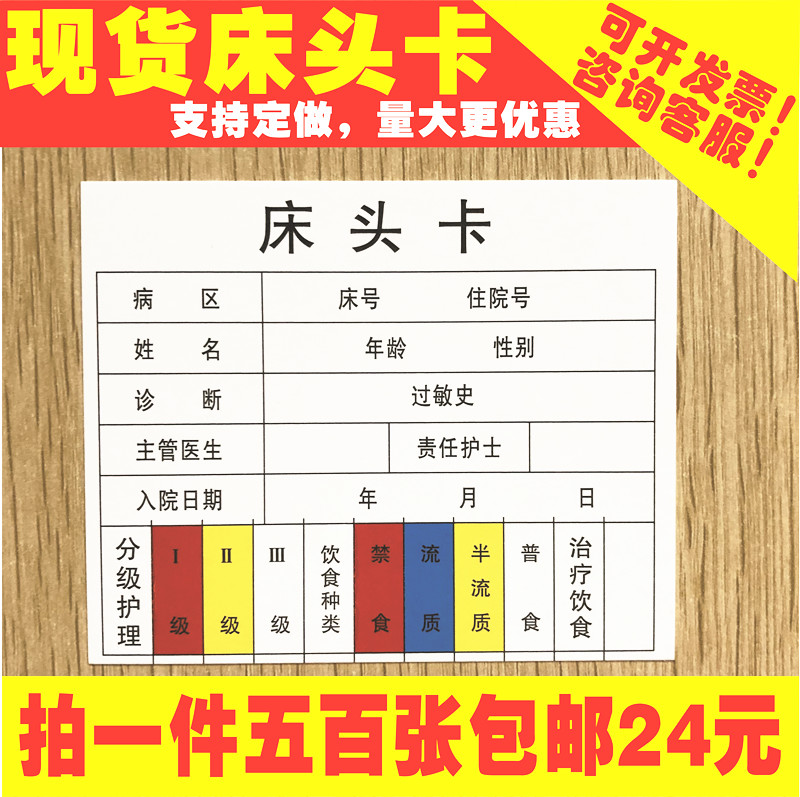 现货住院病房床头卡护理一览表