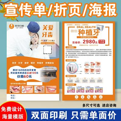 口腔牙科诊所推荐宣传单定制印刷