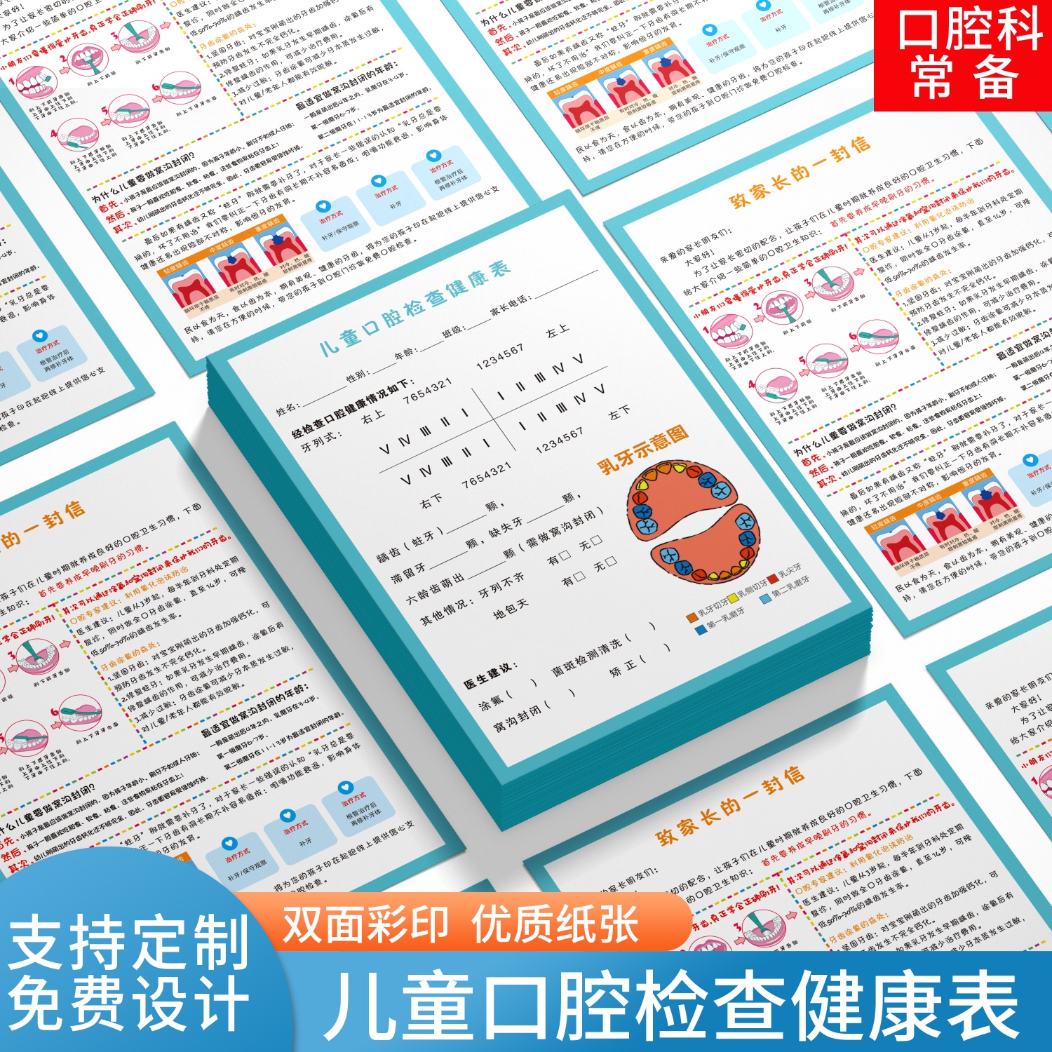 多款儿童口腔健康检查表咨询单