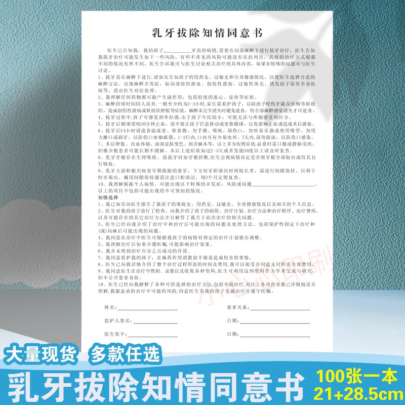 乳牙拔除知情同意书儿童科室门诊医院补牙拔牙根管种植专科治疗书 文具电教/文化用品/商务用品 其它印刷制品 原图主图