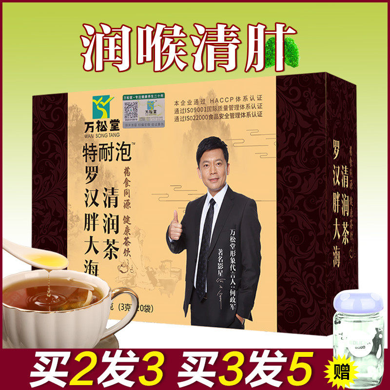 万松堂清肺润肺茶男士化痰茶养肺润喉茶正品吸烟者罗汉果茶清肺茶