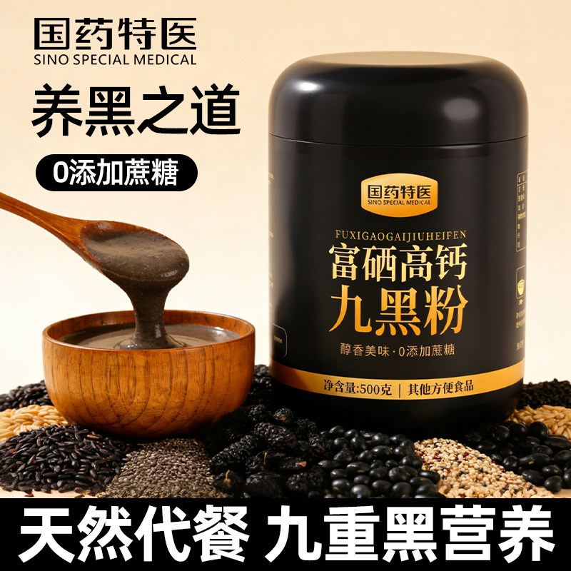 养发黑发高钙营养九黑粉