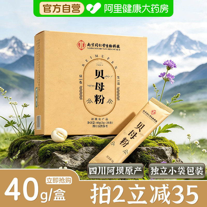 四川贝粉川贝母阿坝原产中草儿童止藏粉咳无药痰硫中咳化材止