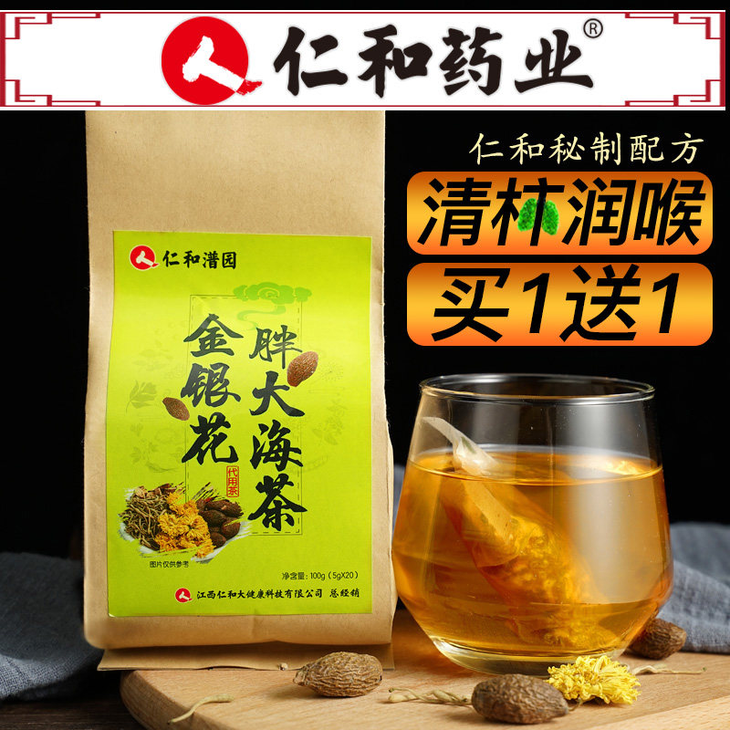 仁和金银花菊花茶润养化痰润喉胖大海润嗓茶罗汉果养生茶