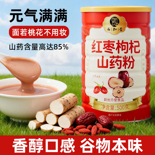 西知堂红枣枸杞山药粉