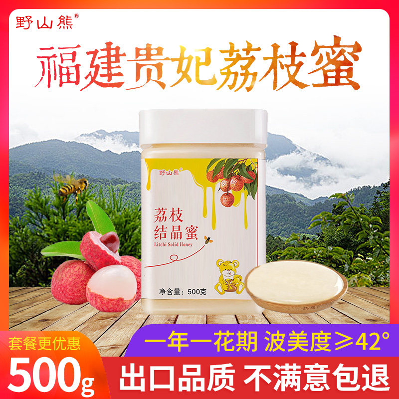 野山熊荔枝蜂蜜结晶土蜜天然纯正非野生农家自产龙眼花椴树蜜500g