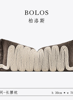 柏洛斯Acc steadily厚积薄发粗麻绳编高端酒店客厅长形腰枕靠垫