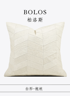 柏洛斯Luxurious『白形』轻奢高档米白马毛真皮草抱枕沙发大靠枕