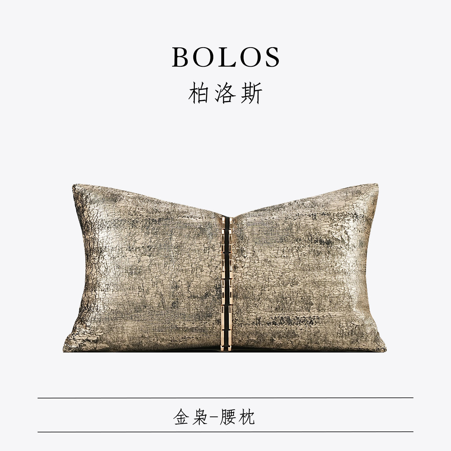 柏洛斯沙发腰枕床头腰靠垫背靠