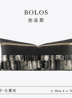 柏洛斯Snowflake velvet雪花绒高级感样板间沙发床头长条抱枕腰枕