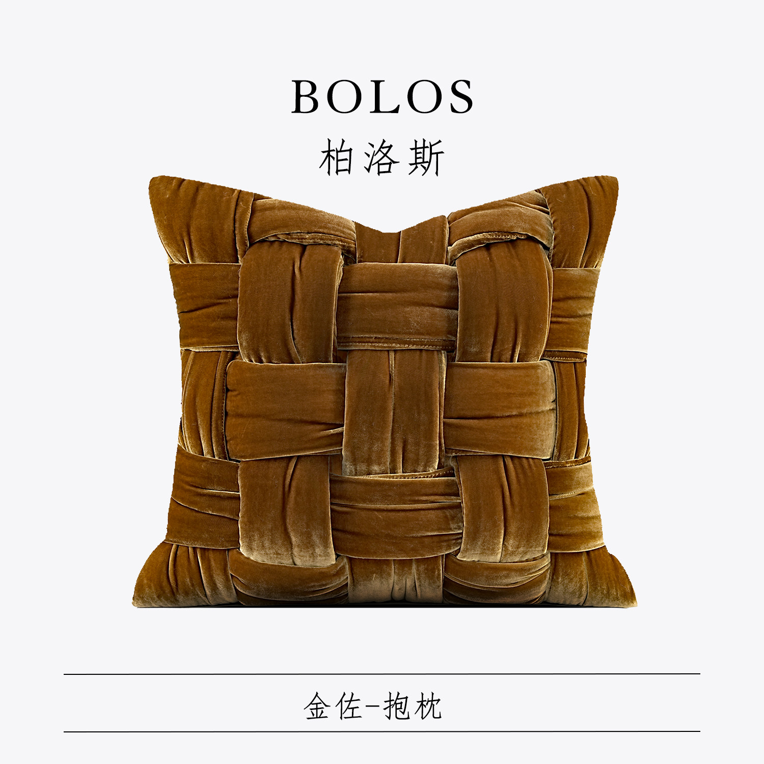 柏洛斯样板间酒店沙发抱枕床头靠