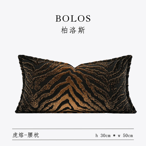 柏洛斯沙发腰靠垫高端老虎纹家用