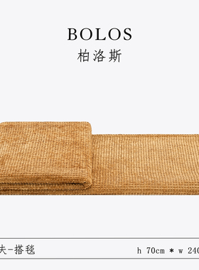 柏洛斯High end〖华夫〗高级金黄色沙发毯高端样板间床上盖毯披肩
